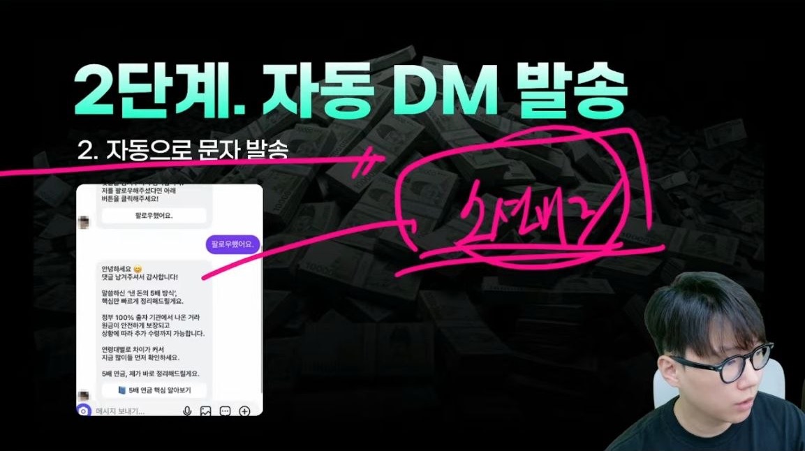2단계 자동 DM 발송 예시 화면