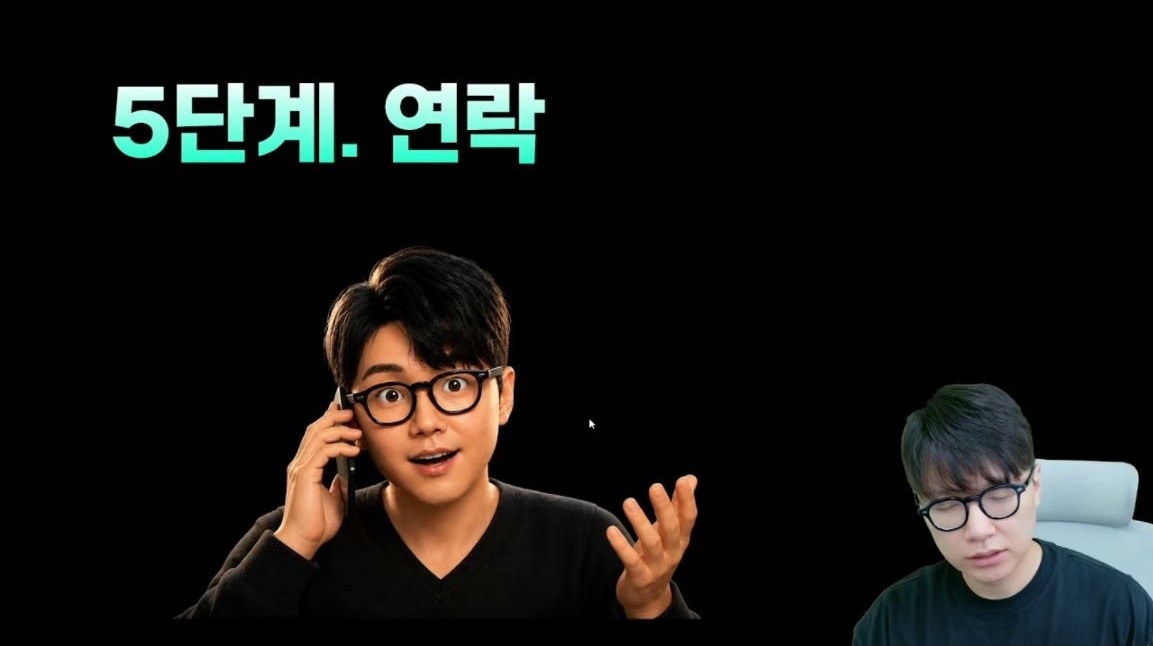 5단계 연락