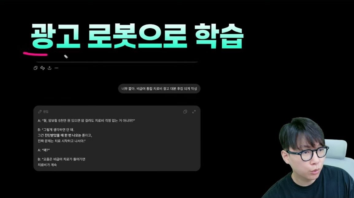 광고 로봇으로 학습, GPT 대본 예시