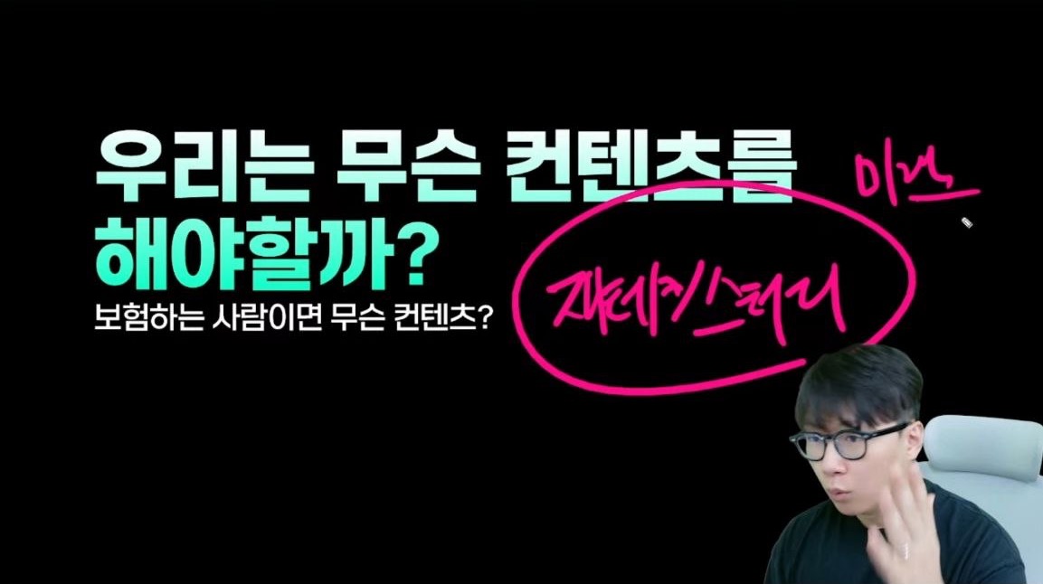 우리는 무슨 컨텐츠를 해야할까, 재테크 스터디 판서